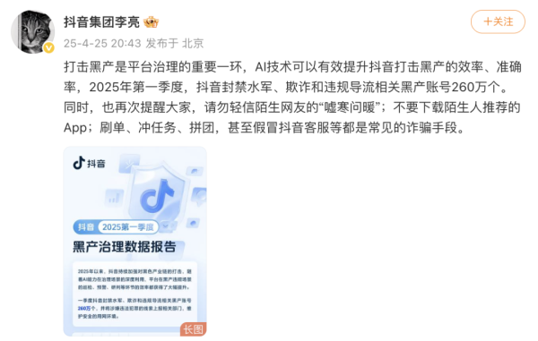 股票配资靠谱公司 抖音：2025年第一季度封禁水军、欺诈和违规导流相关黑产账号260万个